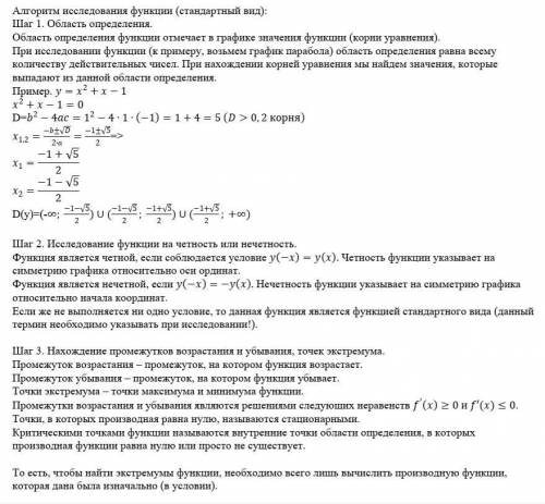 Y=1/x, данный пример нужно исследовать по алгоритму исследования функции (стандартный вид). Алгорит