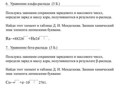 Пользуясь законами сохранения зарядового и массового чисел, определи заряд и массу ядра, получившег