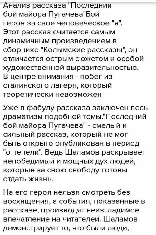  Сделайте подробную характеристику главных героев рассказа «Последний бой майора Пугачева» (майор Пу