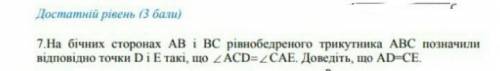 На бічних сторонах АВ і ВС рівнобедреного трикутника АВС позначили відповідно точки Д і Е такі, що