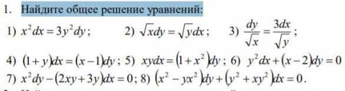 Найдите общее решение уравнений: (Задание во вложении).............................................