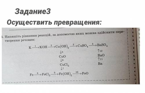 Написать уравнения реакции, с которых можно осуществить превращение