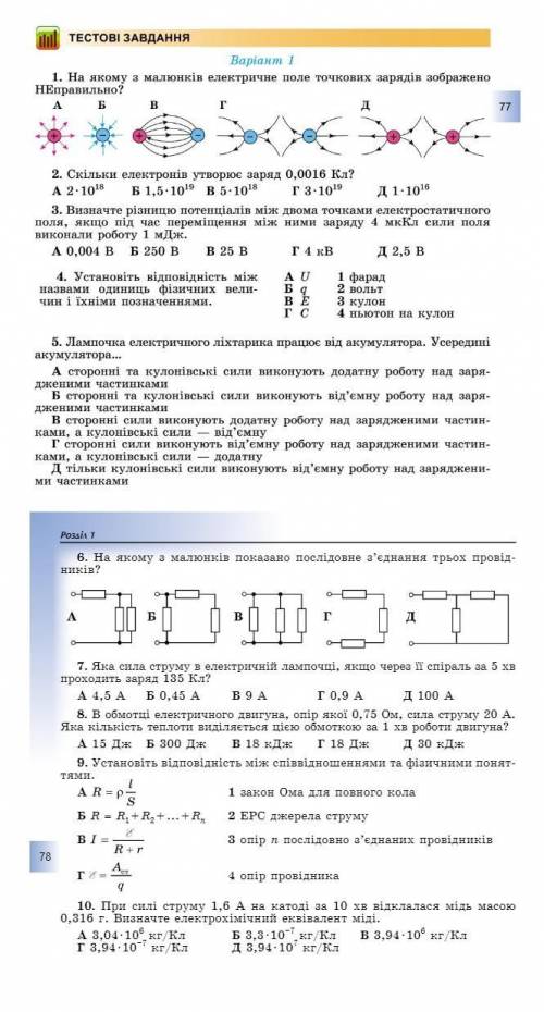 Даю 100+ Решите 10 тестов по физике правильно.