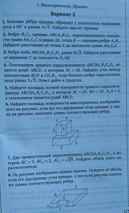 РЕБЯТ ОЧЕНЬ НУЖНО Мне нужно 1,4,6 и 7 задачи - умаляю решите хоть