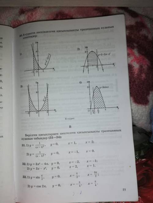 №29.Вычислить площадь фигуры, ограниченной линиями 1. y=x^3+1; y=0; x=-1; x=2 2.y=1-x^3; y=0; x=-2;