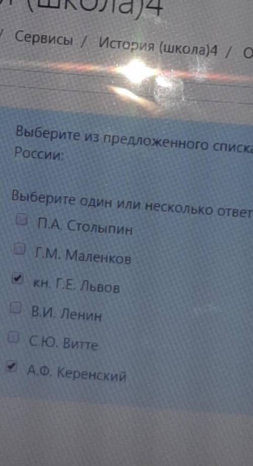 История кто возгловлял правительство россии в 1917 годудвоих отметила кто третий​