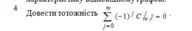 Дискретная математика. Довести тождество.