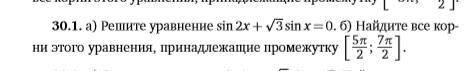 Решите тригонометрические уравнения, как можно СКОРЕЕ! + даю!