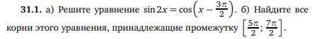 Решите тригонометрические уравнения, как можно СКОРЕЕ! + даю!