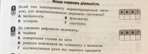 Біологія 8клас внд давати правильні відповіді