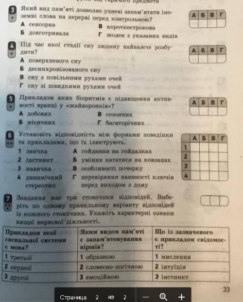 Внд 8 клас до ть будь,ласка,тіки правильні відповіді