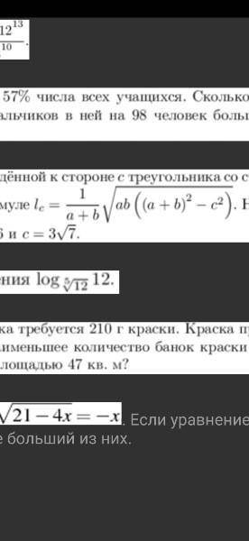 Длина биссектрисы, проведённой к стороне с треугольника со сторонами a, b и c, вычисляется по форму