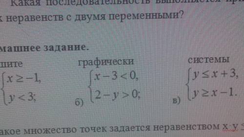ответьте только на во решение не надо. В этих системах уравнений будет график или ось х