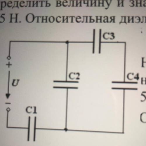 Найти эквивалентную емкость батареи конденсаторов, напряжение и величину заряда каждого конденсатор