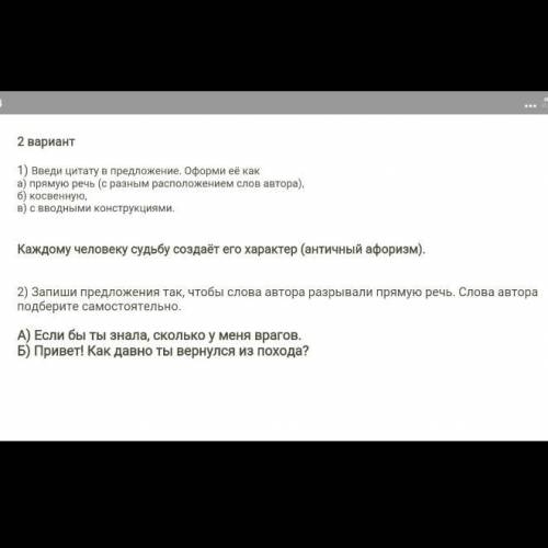 Ребята умоляю надо Проверочная работа по теме передачи чужой речи»