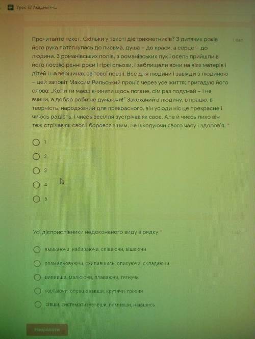 Тест на тему Дієслова, дієприкметника, дієприслівник. Якщо буде правельне поставлю я