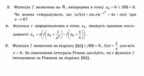 Математический анализ 3. Функция f определена на R, непрерывная в точке x0 = 0 и f(0) = 3. Можно ли