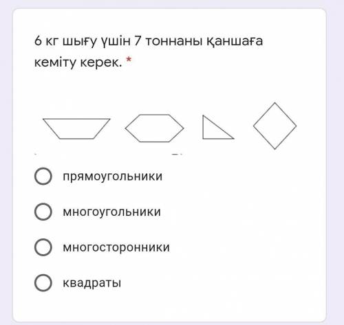 6 кг шығу үшін 7 тоннаны қаншаға кеміту керек. Все ставлю​