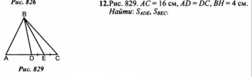 AC=16см, AD=DC, BH=4см. Найти: Sade, Sbec