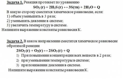 Нужна Дали задание по теме химическое равновесие