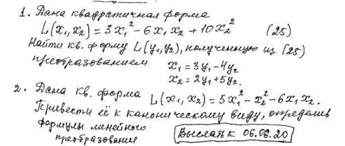 Высшая математика. Тема: Связь матриц двух квадратичных форм при невырожденном линейном преобразов