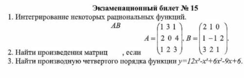 Решить билет. Или хоть одно задание.