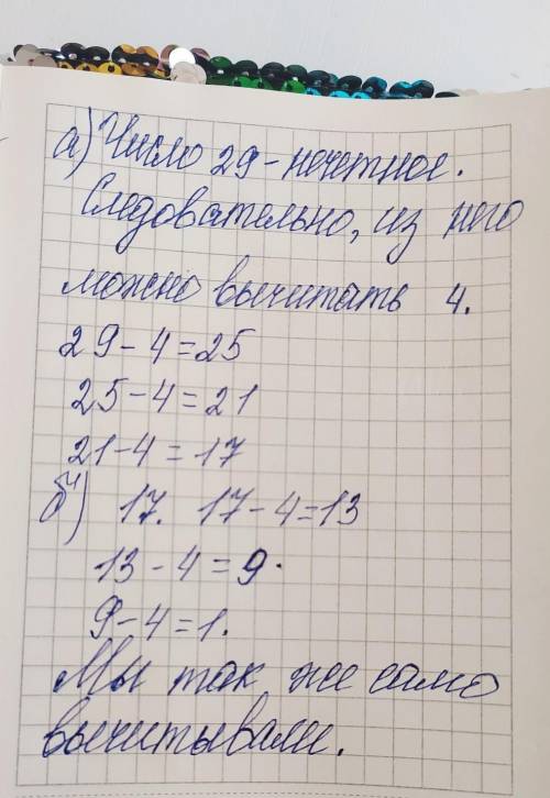  4. Если к четному числу разрешается прибавлять 7, от нечетного вычитать 4, то как получить (если эт