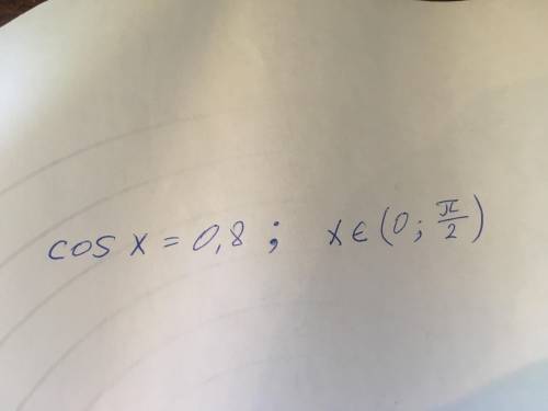 . Найдите значение sin x, если cos x = 0,8; Xэ(0;п/2)