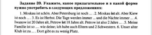 41. Укажите: а) при переводе каких из следующих предложений нужно употребить прилагательное groß и