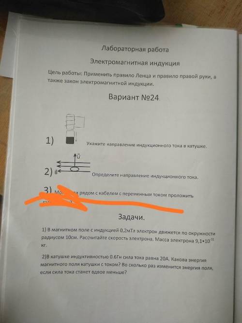 1) указать направление индукционного тока в катушке 2) определить направление индукционного тока