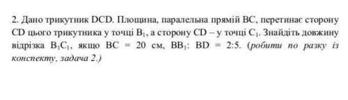 Дано трикутник DCD. площина паралельна прямій BC , перетинає сторону сд цього трикутника в точці B1