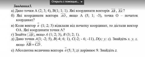 А) Даны точки А (2, 3, 4), B (1, 1, 1). Какие координаты векторов AB, BA? б) Какие координаты вектор