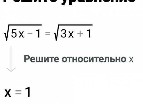 Решить уравнения: а) √(5х-1)=√(3х+1) б) √(3х-5)=3-√2х в) √(х^2-4х+2)=х+4 Решить неравенства: а) √(2