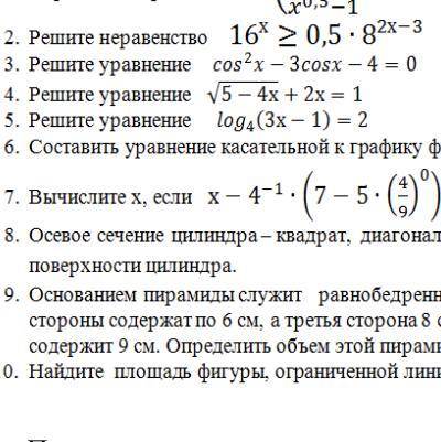 РЕШИТЕ НЕРАВЕНСТВО Под цифрой 2