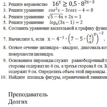 РЕШИТЕ УРАВНЕНИЕ Под цифрой 3