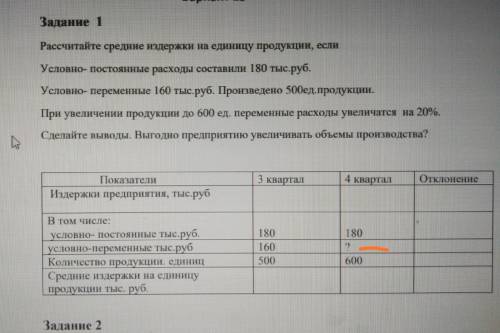 ОЧЕНЬ НАДО найти условно переменные издержки\затраты за 4 квартал. вс