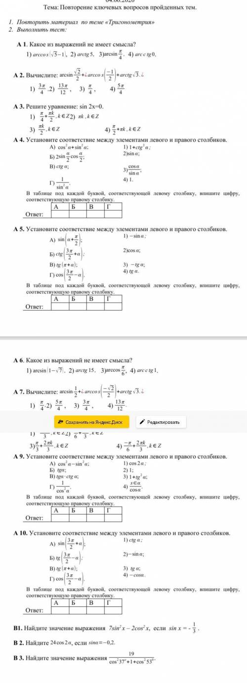 Сделайте тест по теме «Тригонометрия» 10 класс