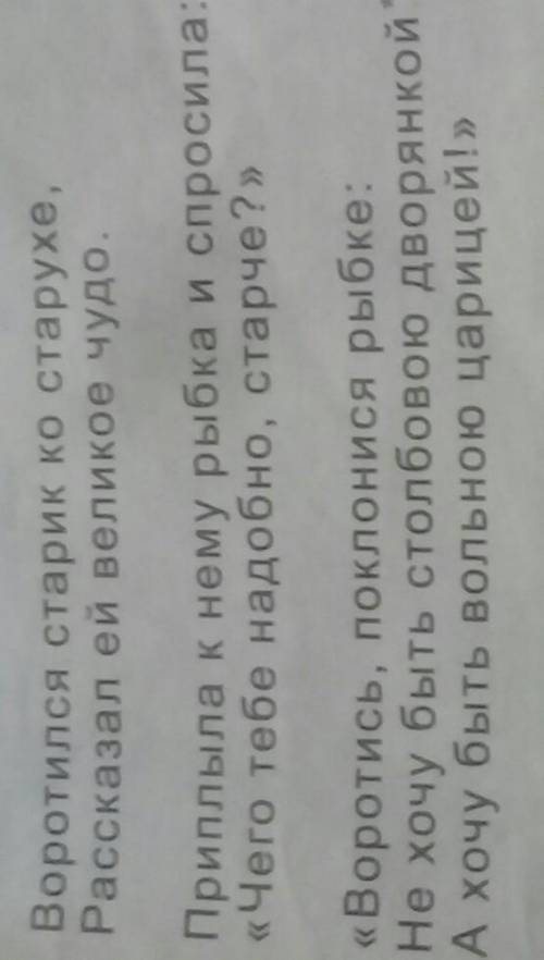 Расмотрите рисунки и прочитайте отрывки из сказки А.С.Пушкина 《Сказка о рыбаке и рыбке 》Какое предл