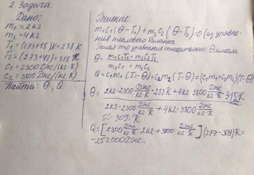 Нужно проверить задачу на нахождение температуры смеси количества теплоты