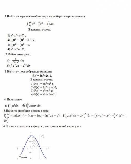 Интегральное исчисление. 6 задач