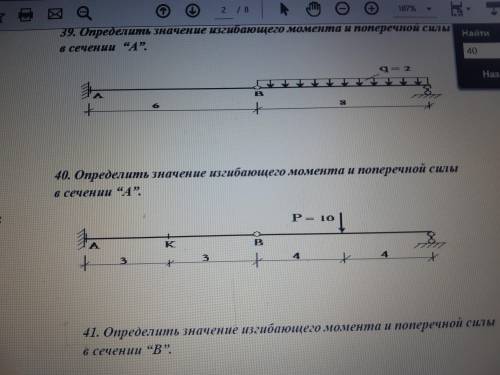 ЭТО Номер 40. ОПРЕДЕЛИТЬ ЗНАЧЕНИЕ ИЗГИБАЮЩЕГО МОМЕНТА И ПОПЕРЕЧНОЙ СИ