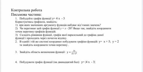 Добрие люди хотяб с 1 заданием Контрольная с Матеки