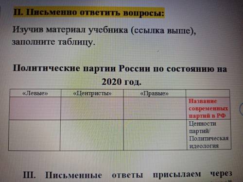 1 Тема занятия: Политические партии и движения, их классификация. Политические партии России по с