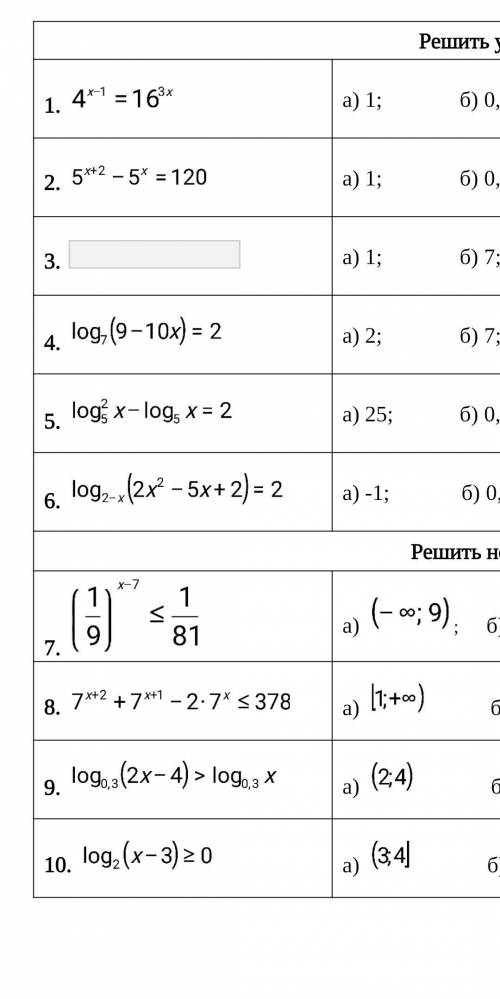 Решите уравнения нужно (можно половину из них 10)