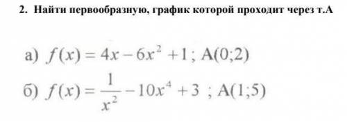 Найти первообразную, график которой проходит через т.А а)f(x)=4x-6x^2+1; A(0;2) б)f(x) =1/x^2-10x