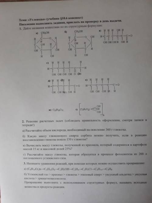 Сделайте химию 10-11 класс через час сдать надо