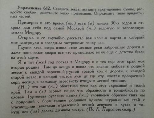 1)найти сложно подчинённые предложения выделить главные члены предложения 2)выделить новые слова