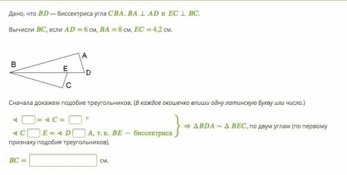 Дано, что BD — биссектриса угла CBA. BA⊥ADиEC⊥BC. Вычисли BC, если AD= 6 см, BA= 8 см, EC= 4,2 см