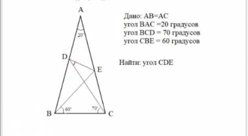 Дано AB=AC угол ВАС=20 градусовугол ВСD=70 градусовугол СВЕ=60 градусовНайти угол CDE?