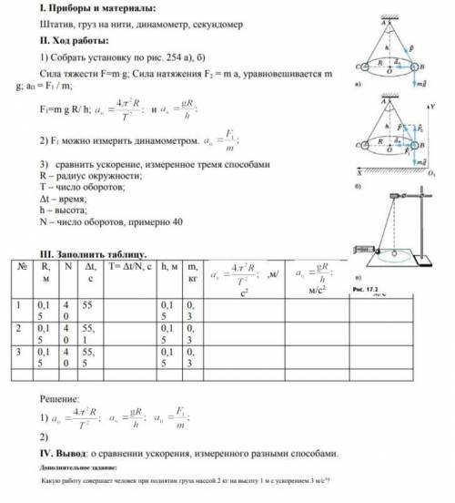 сделать лабораторную работу